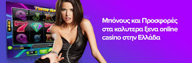 Καλήτερα Ξένα Online Casino στην Ελλάδα
